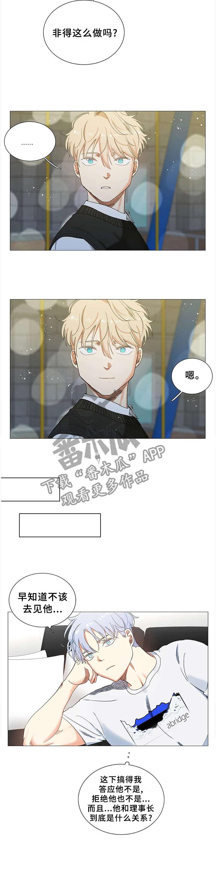 固执爱人漫画,第68章：没事的2图