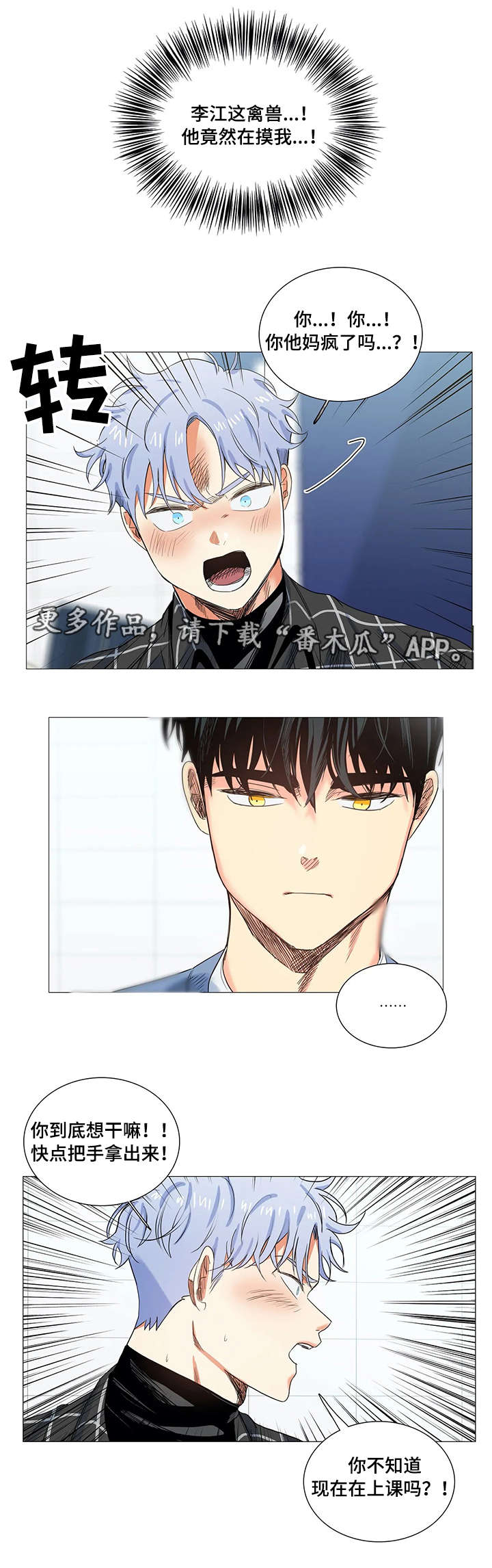 固执爱人漫画,第18章：上课5图