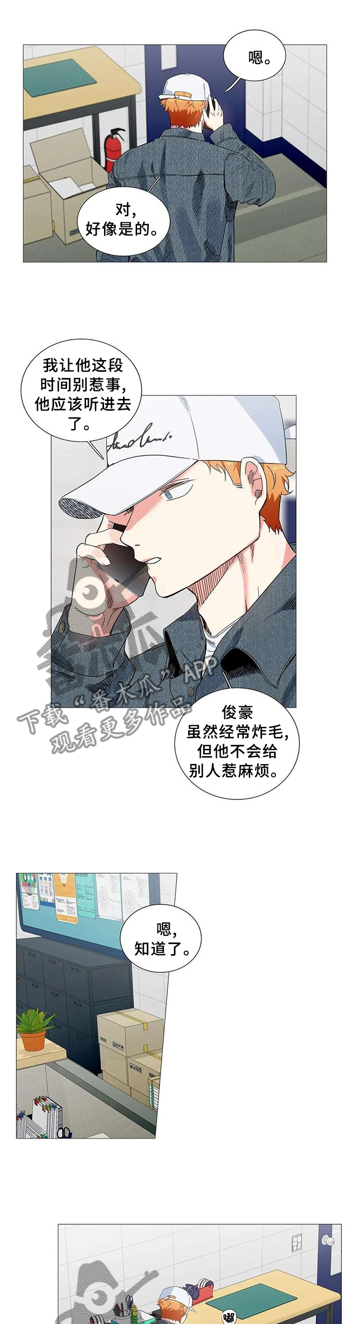 固执爱人漫画,第72章：表白5图