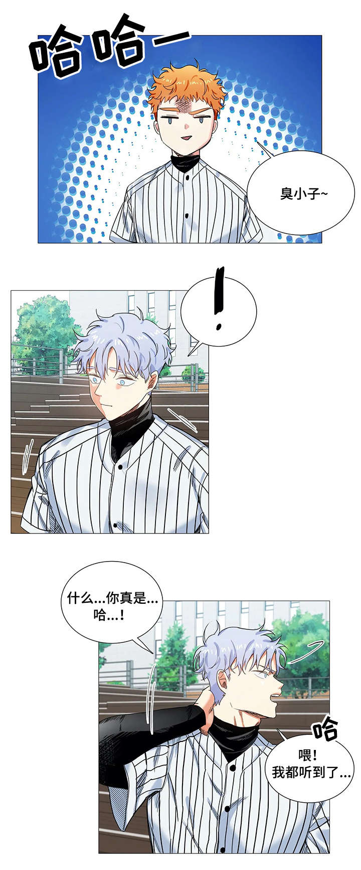固执爱人漫画,第17章：禁赛3图