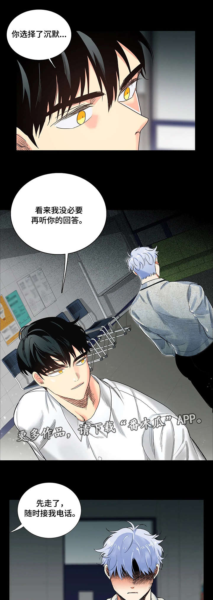 固执爱人漫画,第14章：命令1图