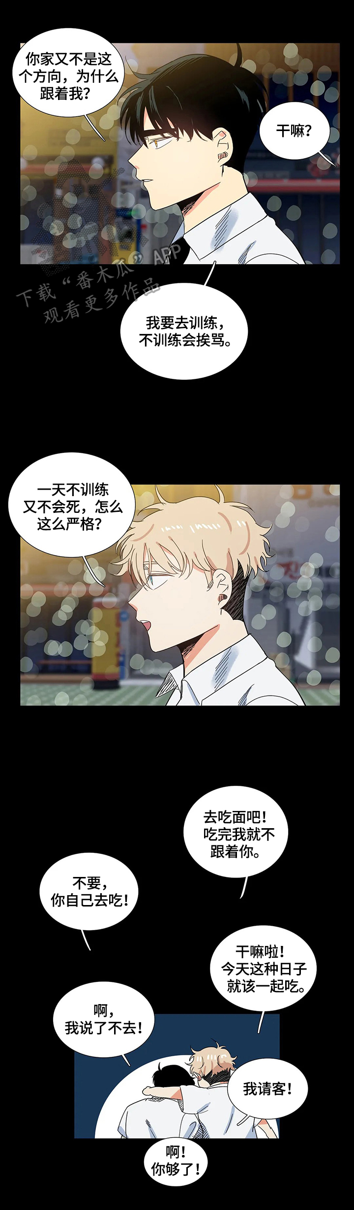 固执爱人漫画,第64章：吃面1图