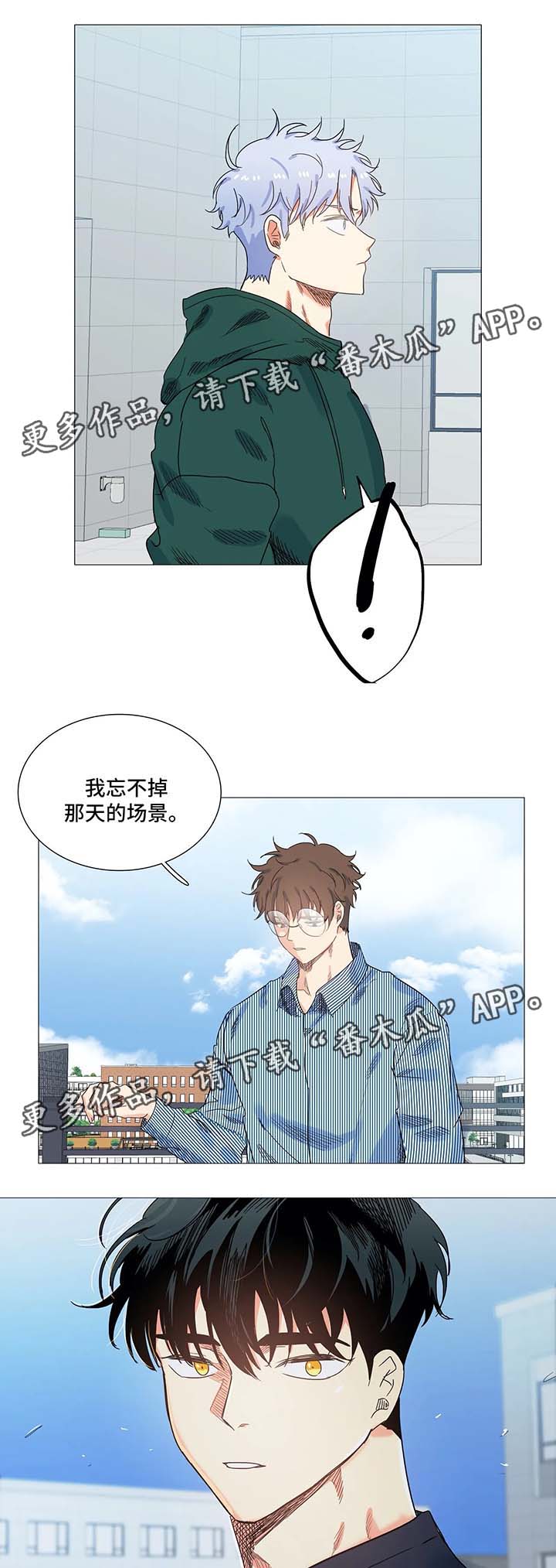 固执爱人漫画,第41章：聊天4图