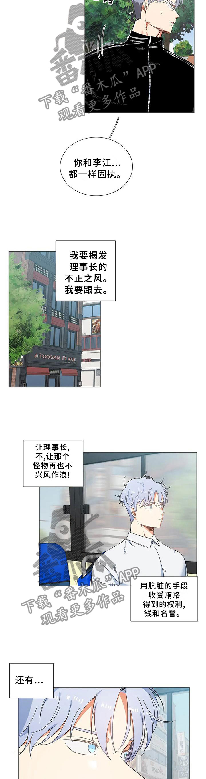 固执爱人漫画,第76章：真的喜欢4图