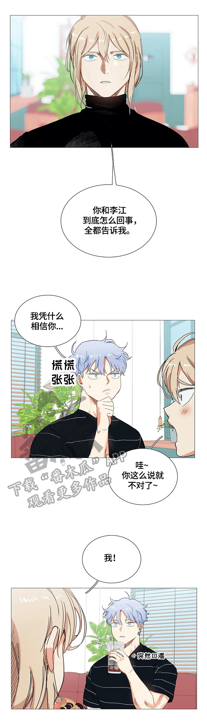 固执爱人漫画,第52章：询问3图
