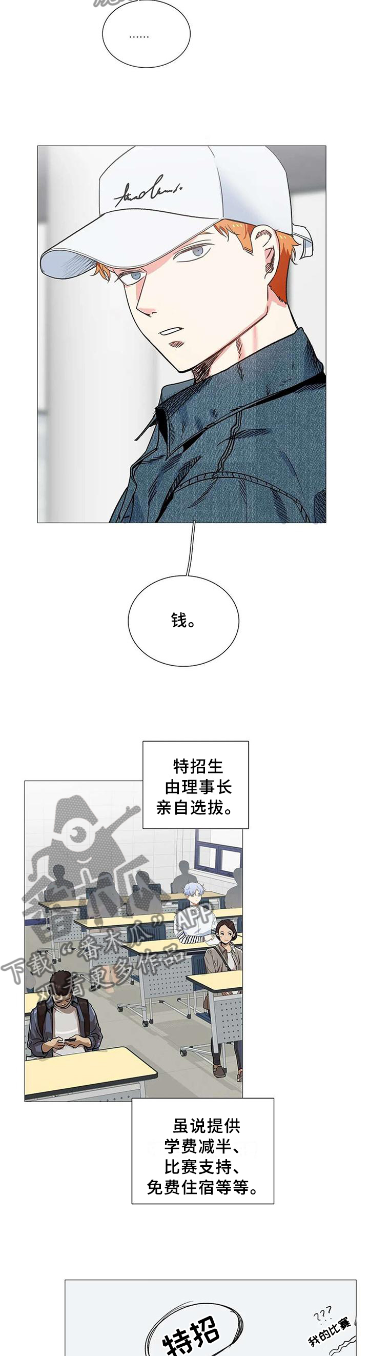 固执爱人漫画,第71章：自己的人生3图