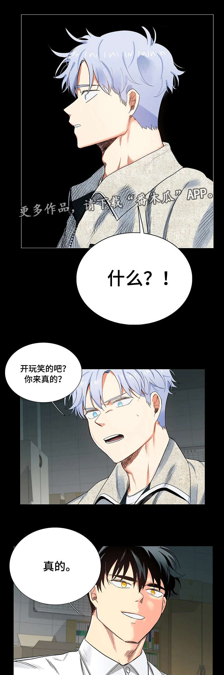 固执爱人漫画,第14章：命令4图