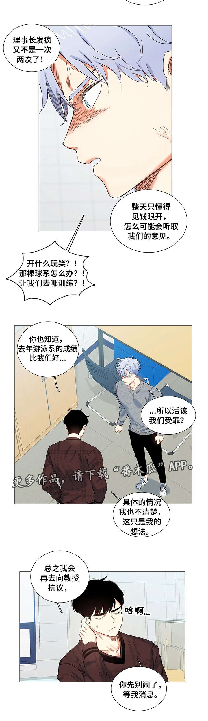 固执爱人漫画,第7章：找上门5图