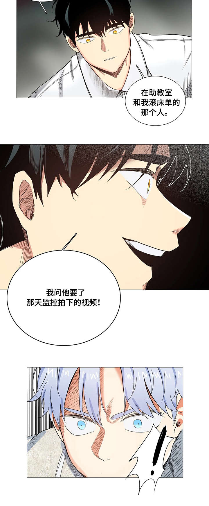 固执爱人漫画,第12章：监控视频5图