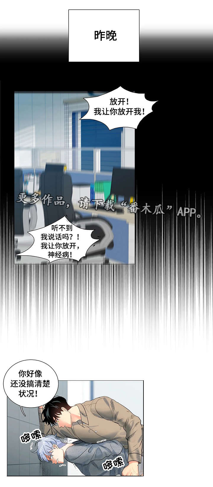 固执爱人漫画,第10章：动真格的1图