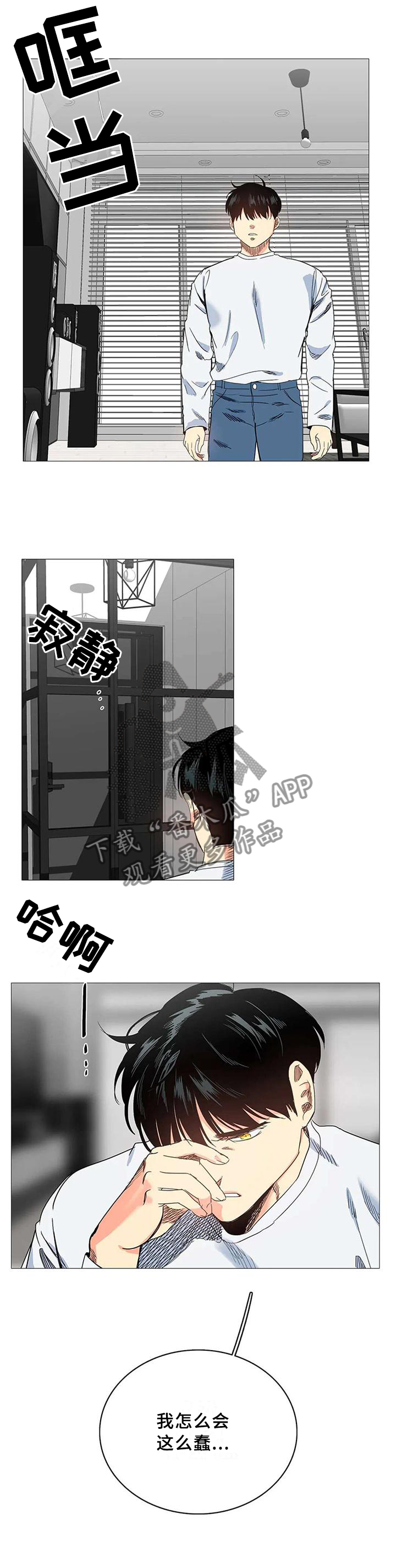 固执爱人漫画,第70章：过激3图