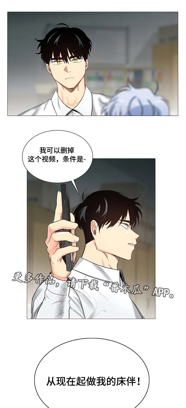固执爱人漫画,第13章：条件3图