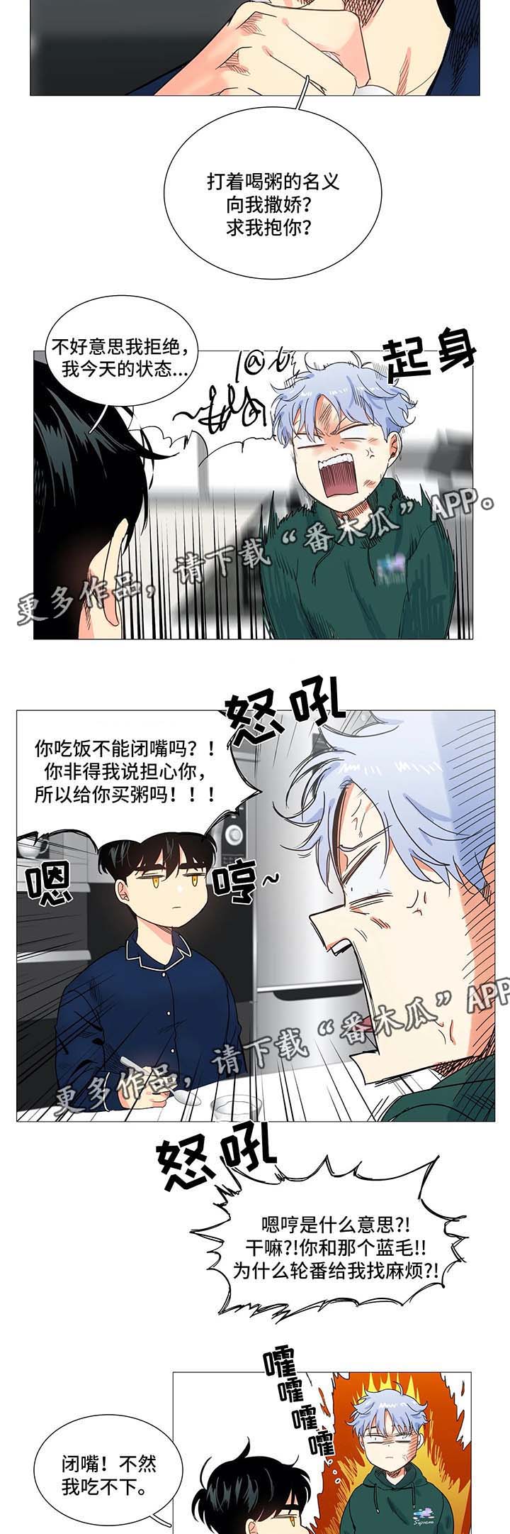 固执爱人漫画,第44章：孽缘2图