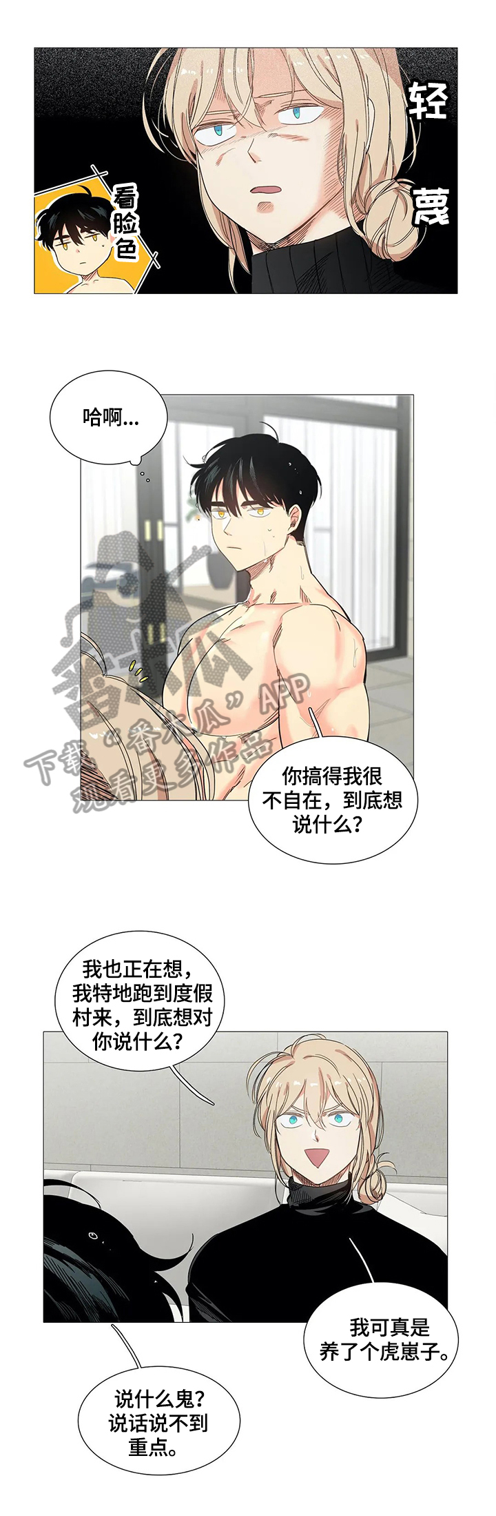 固执爱人漫画,第52章：询问1图