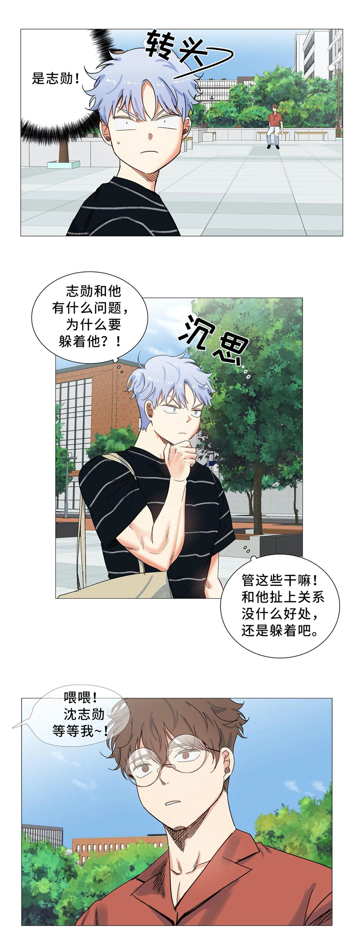 固执爱人漫画,第48章：那天之后3图