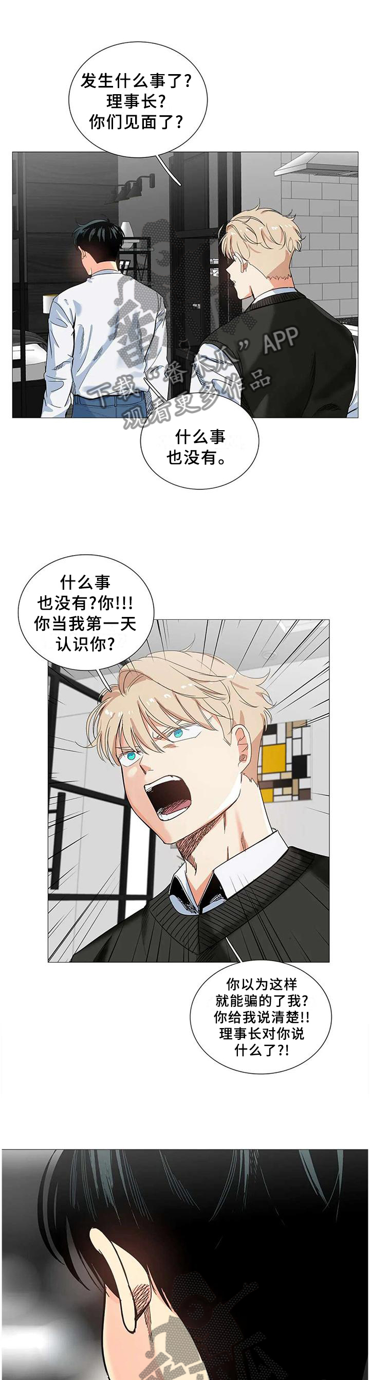 固执爱人漫画,第70章：过激1图