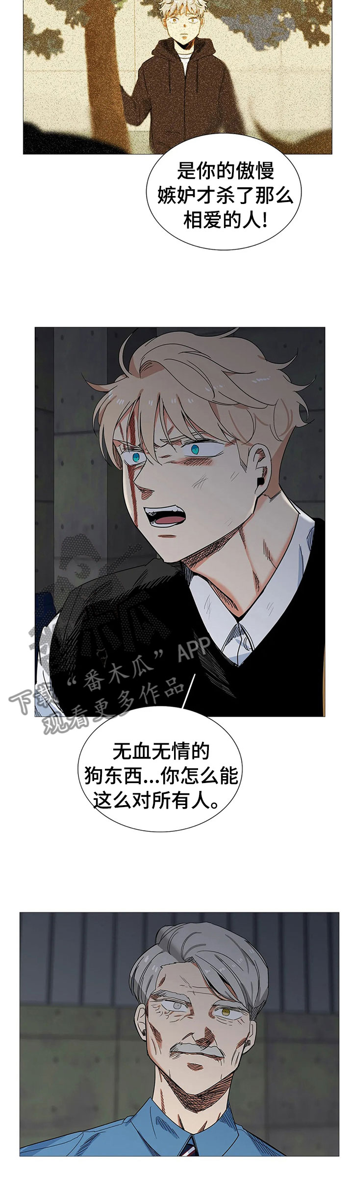 固执爱人漫画,第77章：怪物？1图