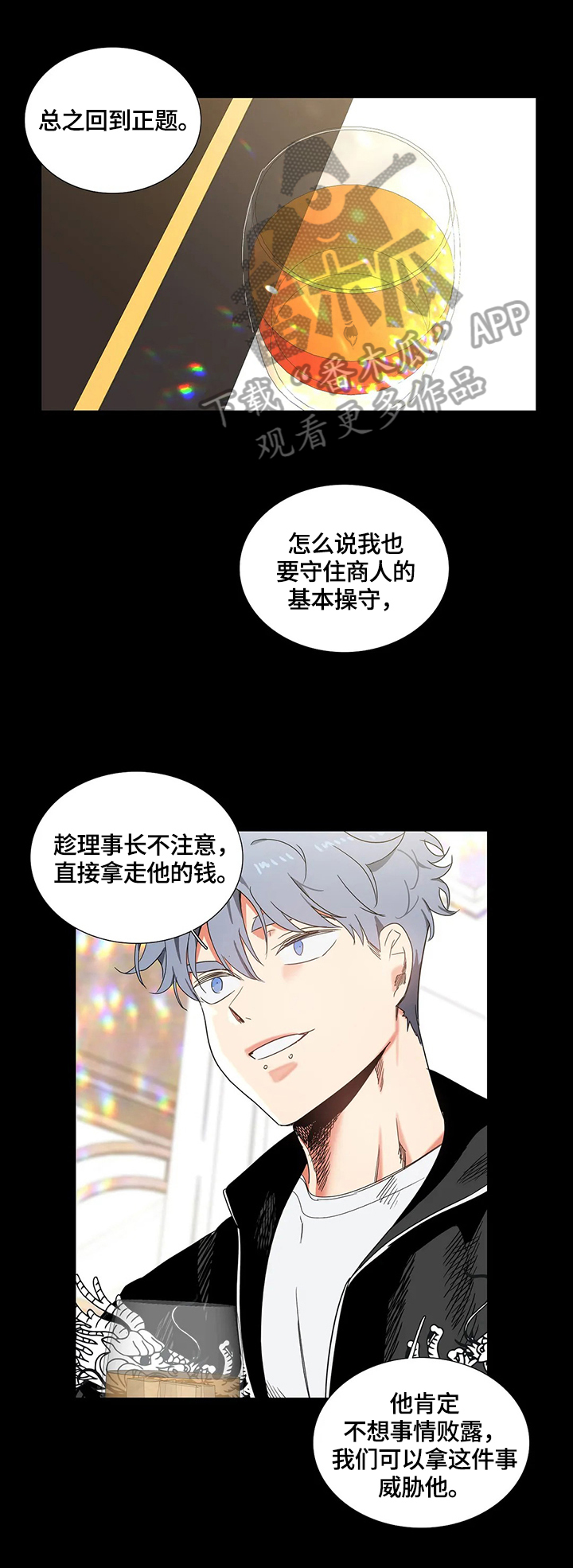 固执爱人漫画,第60章：答应4图