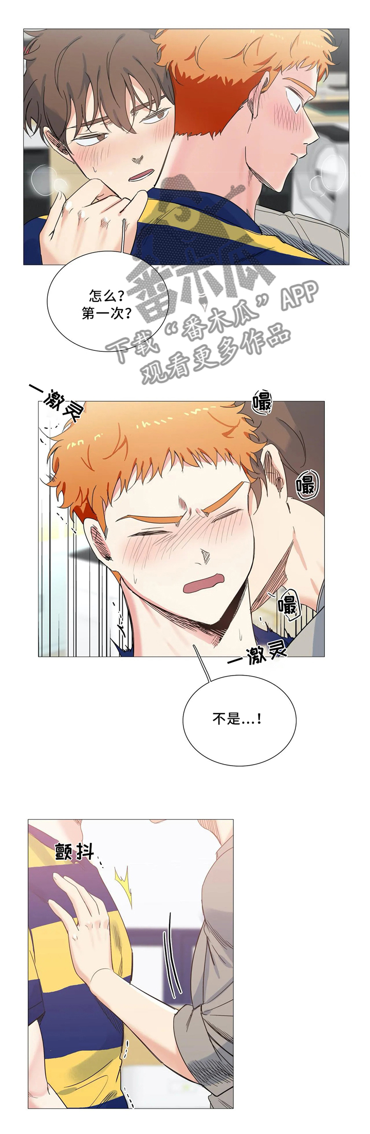 固执爱人漫画,第49章：会谈2图