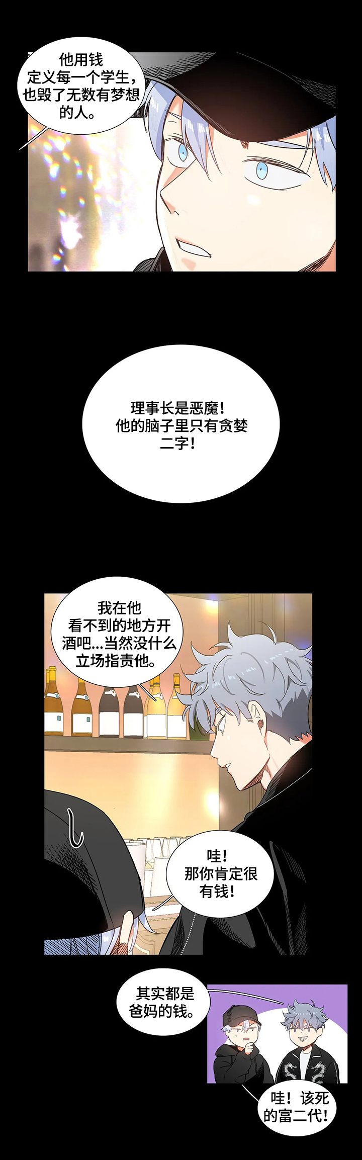 固执爱人漫画,第60章：答应3图