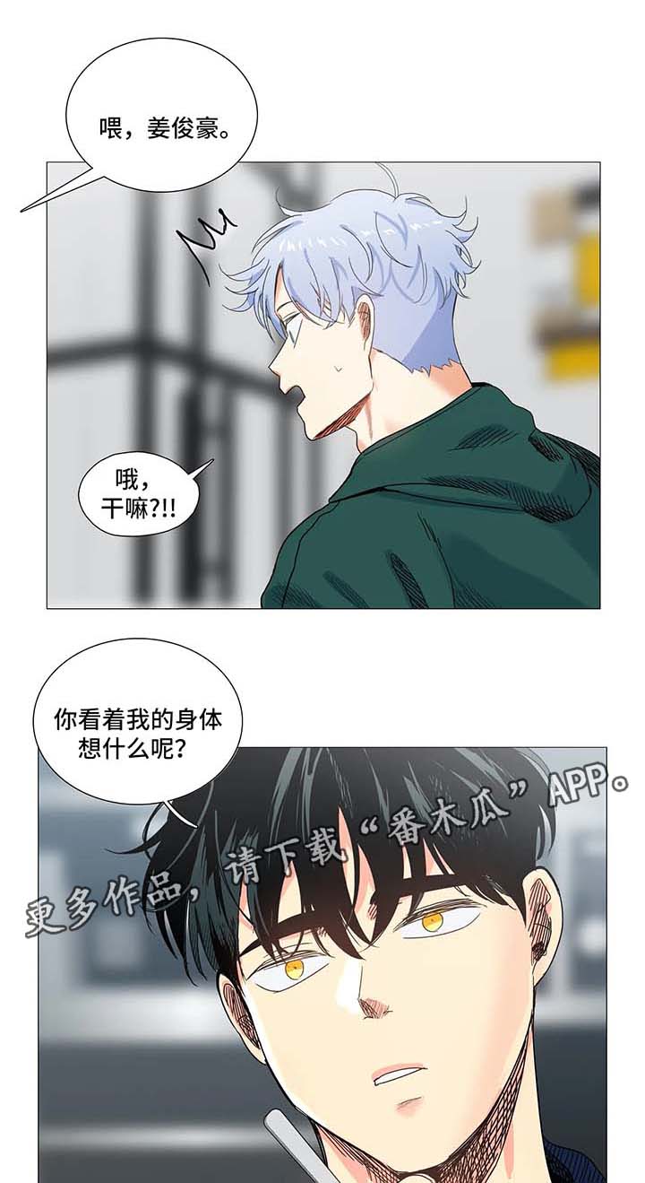 固执爱人漫画,第44章：孽缘1图