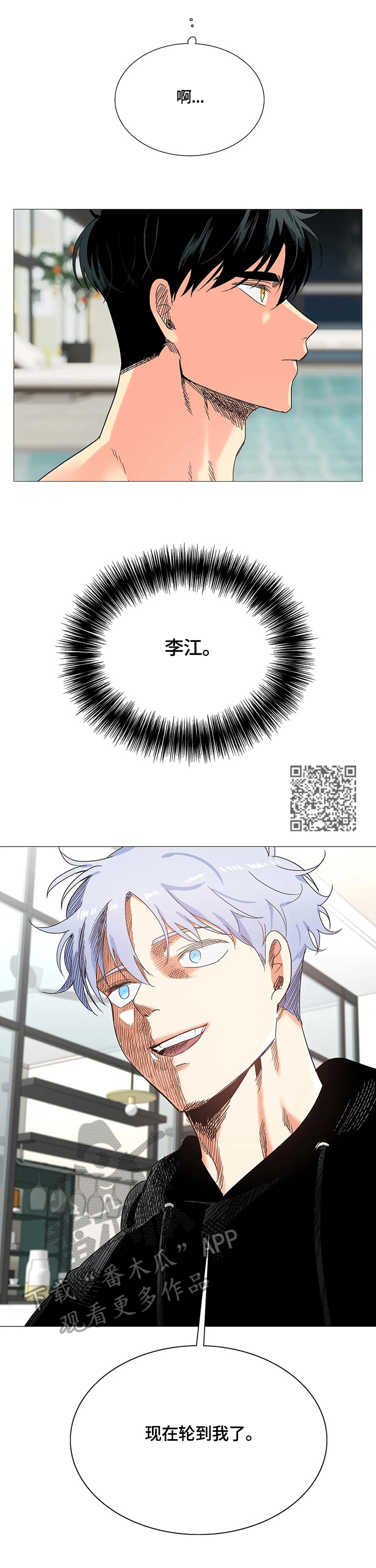 固执爱人漫画,第57章：愤怒1图