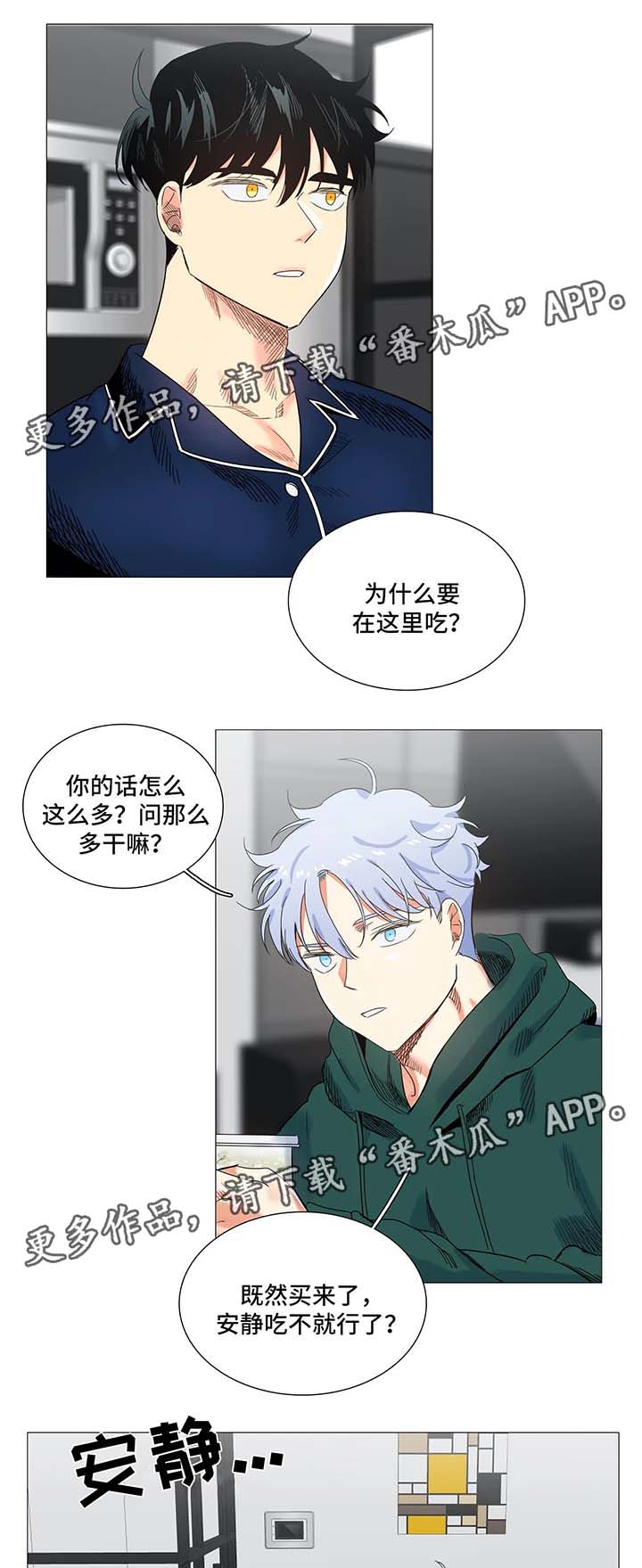 固执爱人漫画,第43章：淤青3图