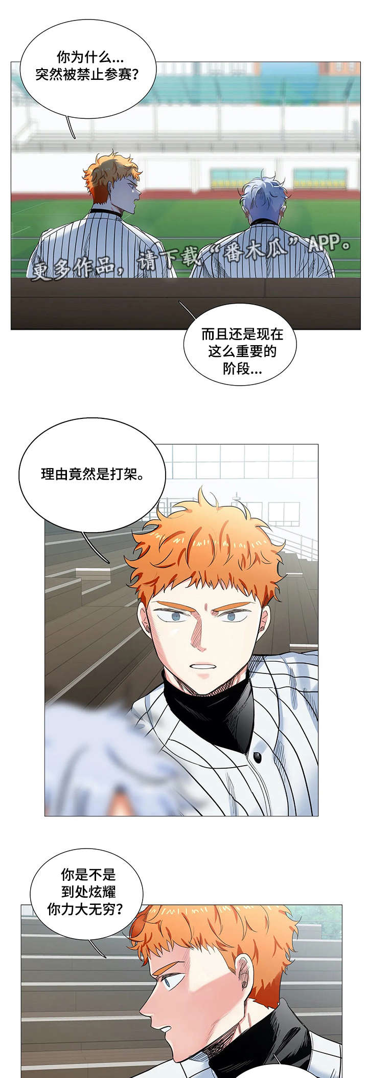 固执爱人漫画,第17章：禁赛5图