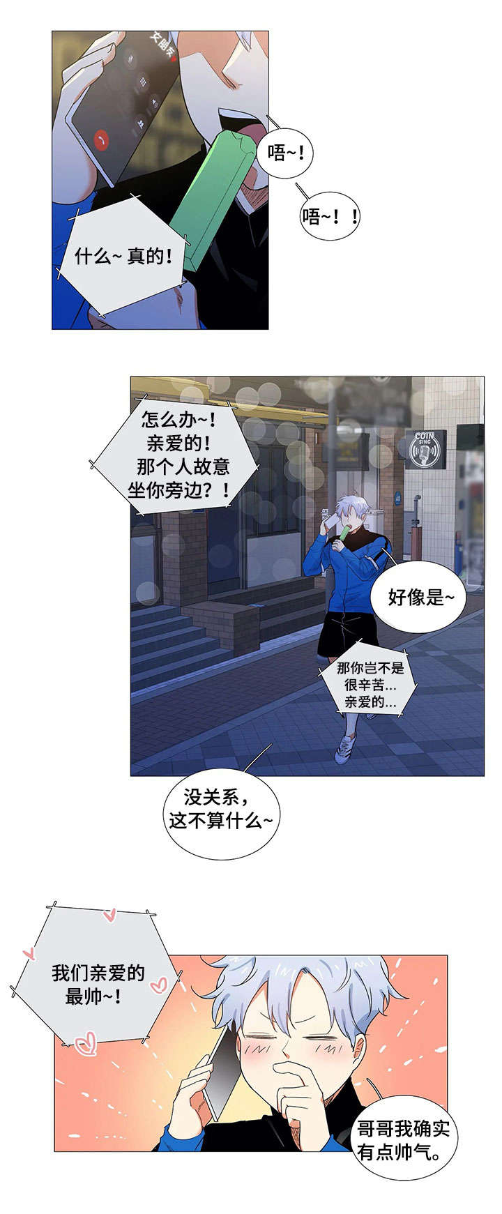 固执爱人漫画,第4章：女朋友1图