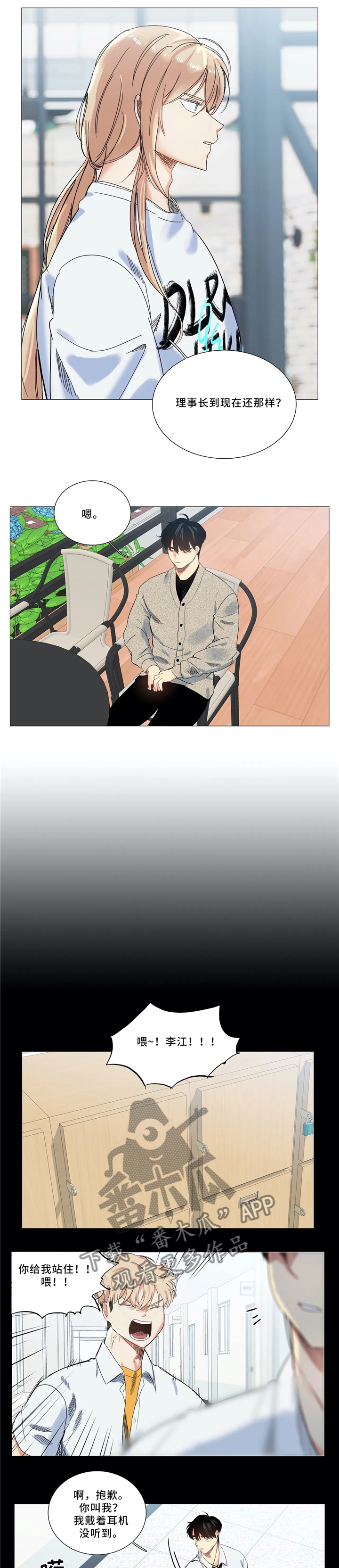 固执爱人漫画,第45章：你还是老样子3图