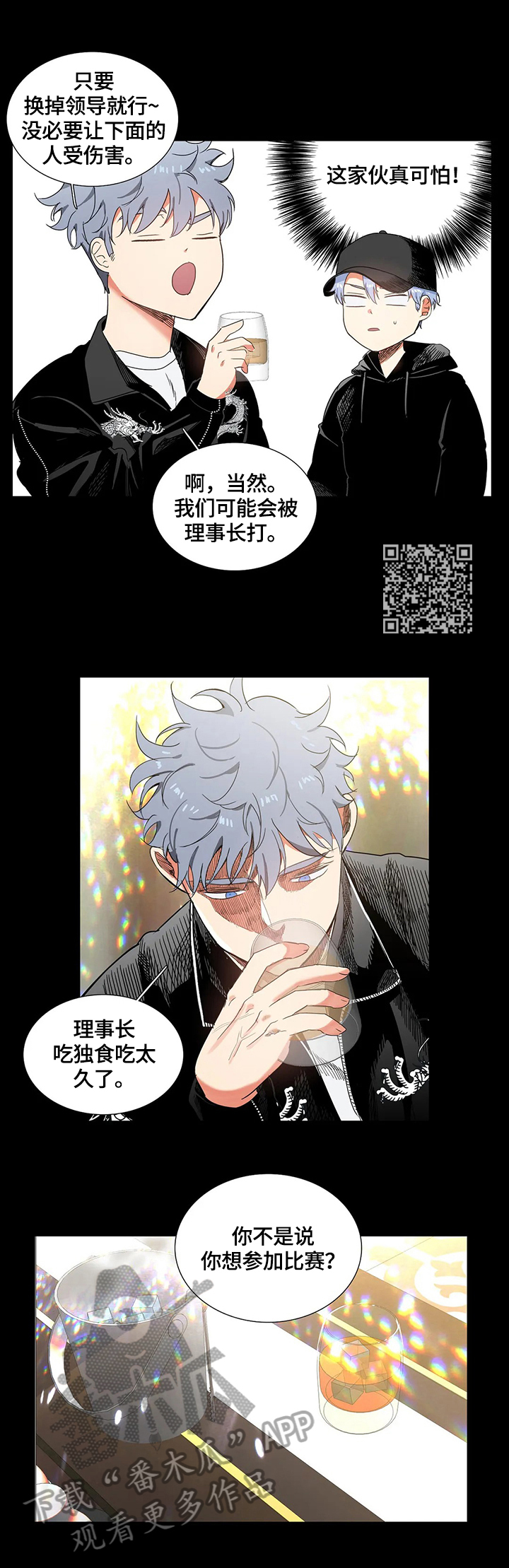 固执爱人漫画,第60章：答应5图