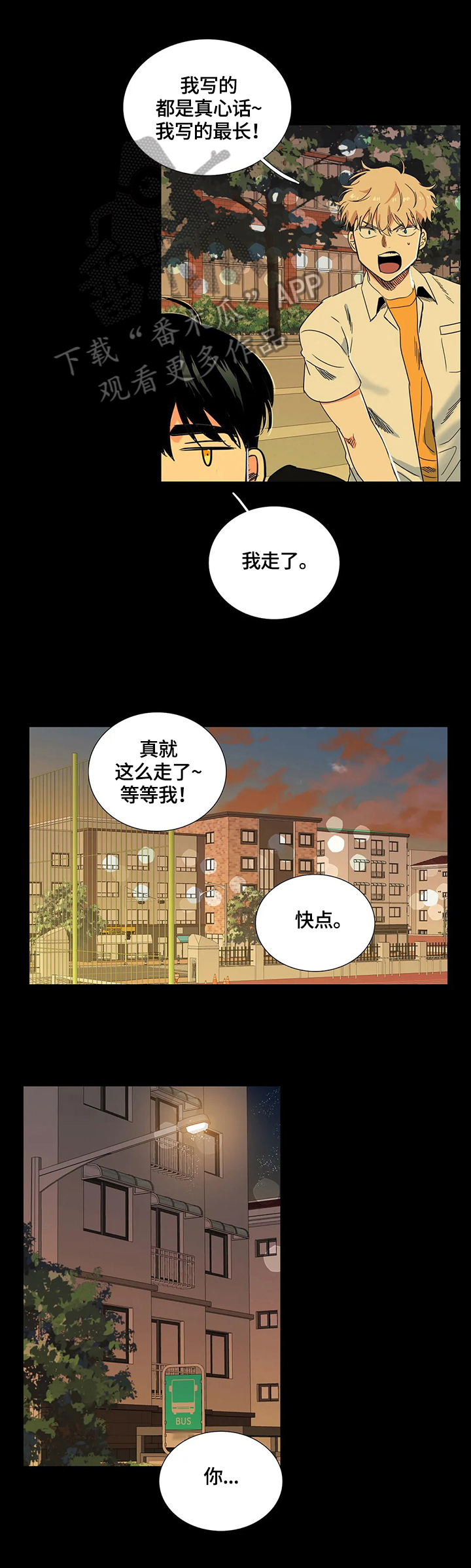 固执爱人漫画,第64章：吃面5图