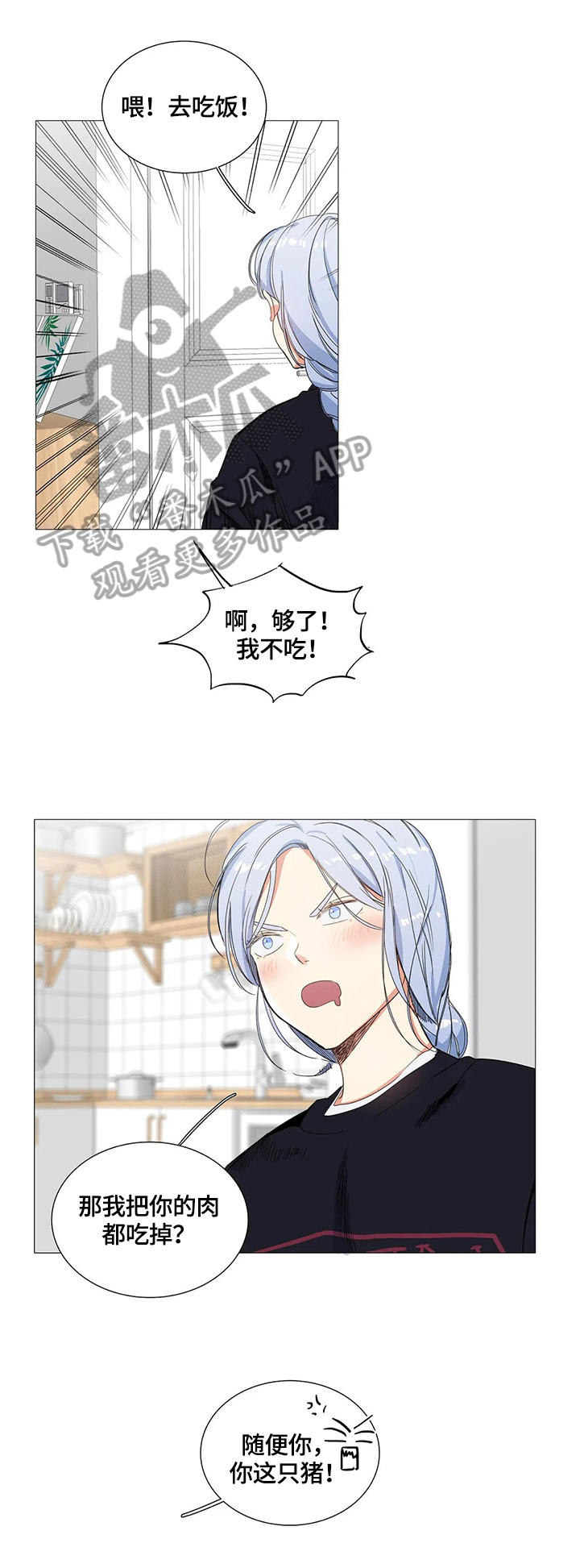 固执爱人漫画,第59章：决定1图