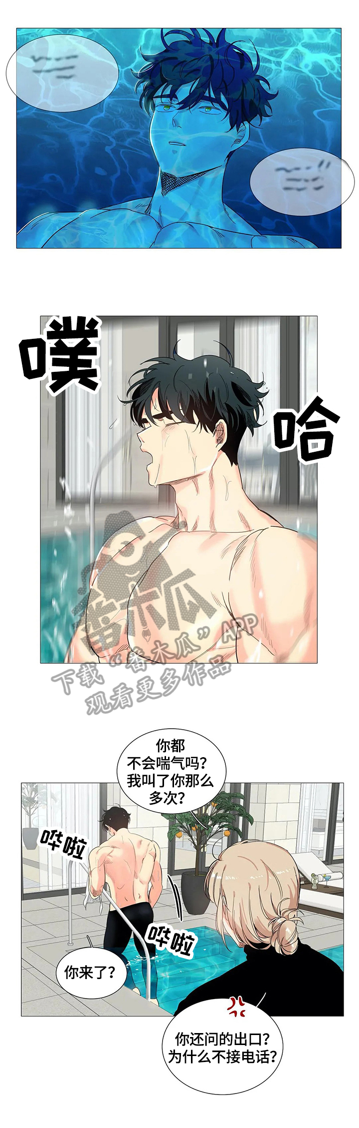 固执爱人漫画,第53章：担忧1图