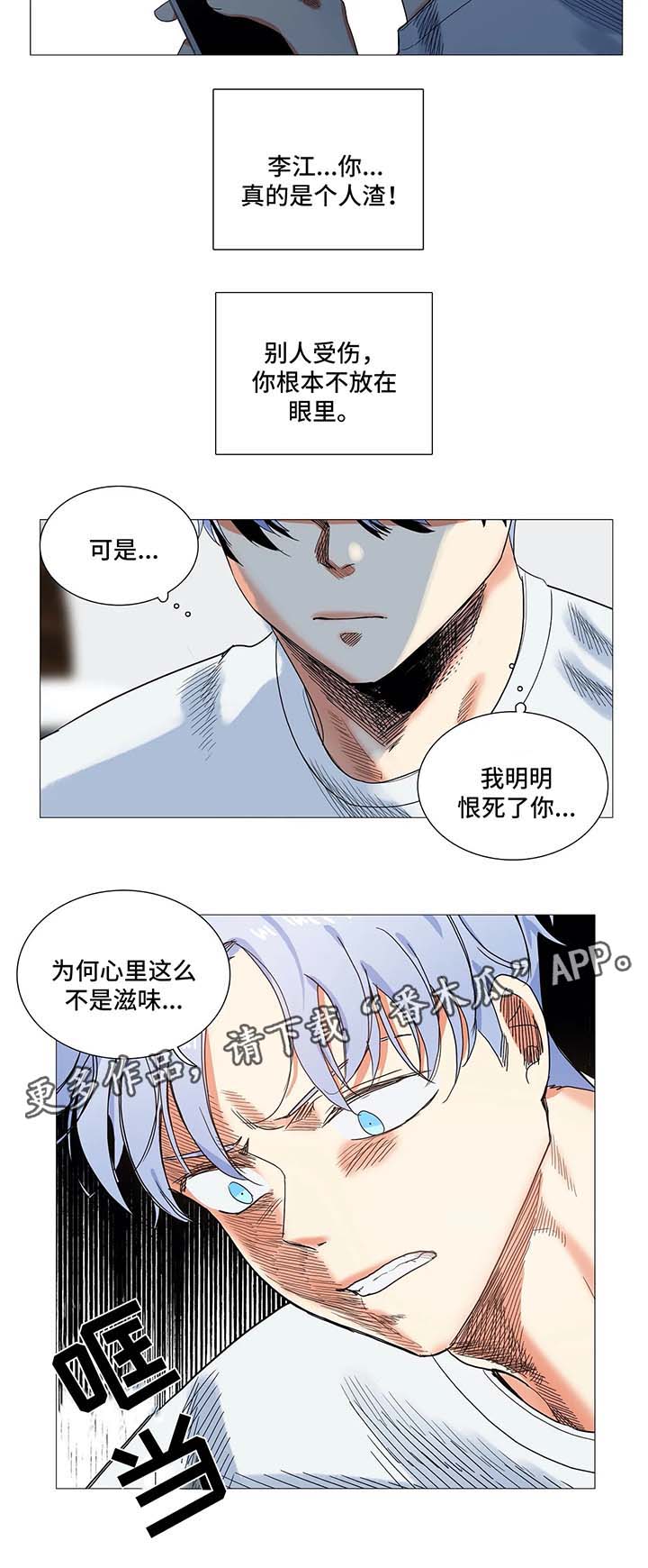 固执爱人漫画,第40章：李江往事4图
