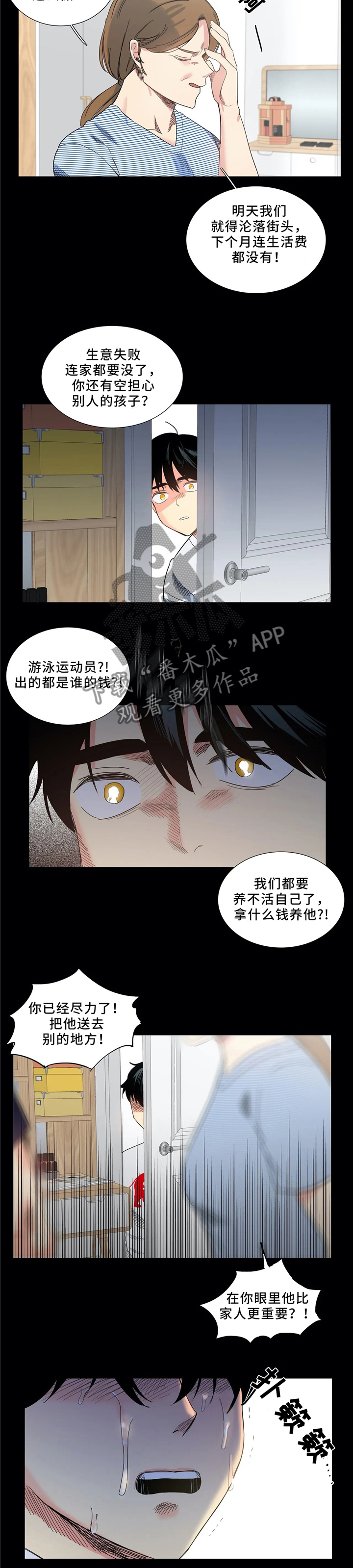固执爱人漫画,第47章：不安2图
