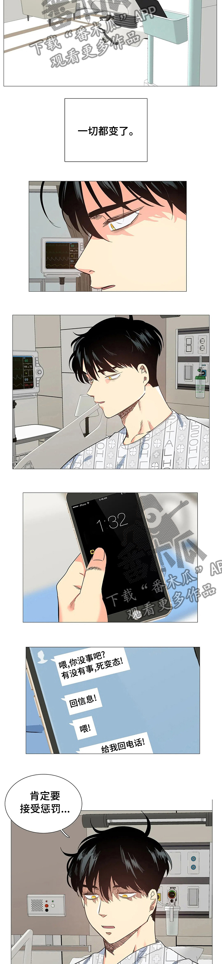 固执爱人漫画,第79章：不再让他失望2图