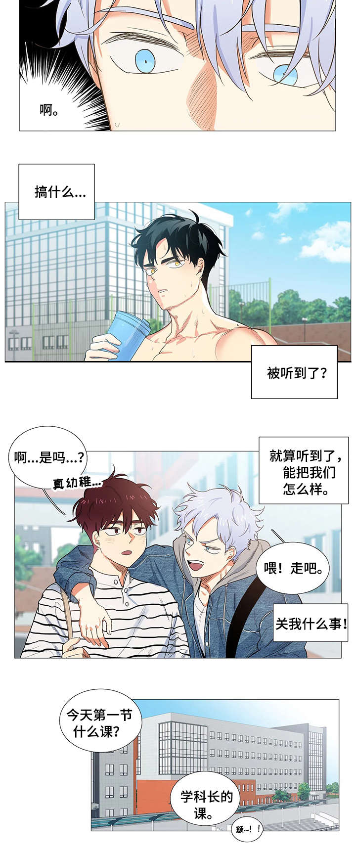 固执爱人漫画,第1章：游泳系4图