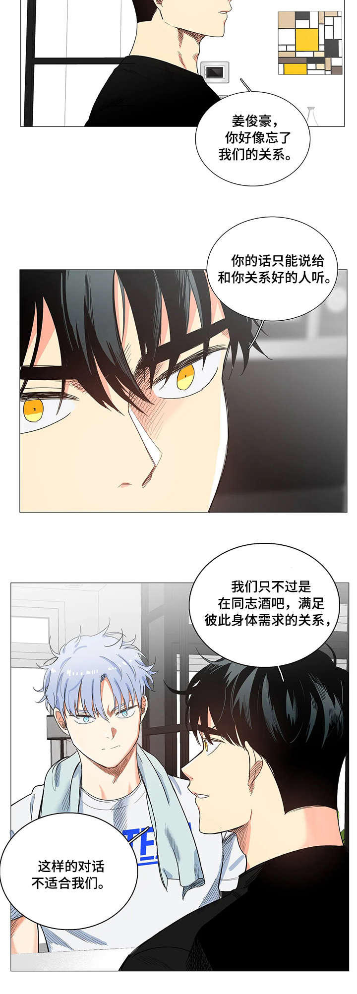 固执爱人漫画,第30章：搜索4图