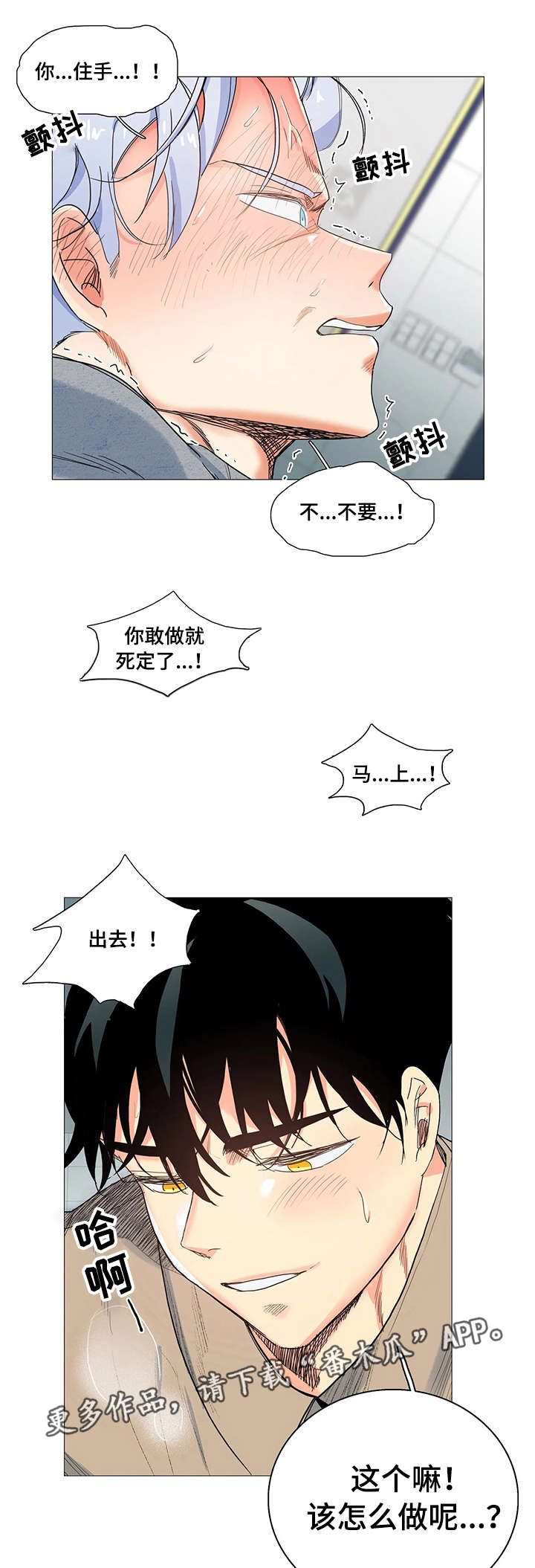 固执爱人漫画,第10章：动真格的5图