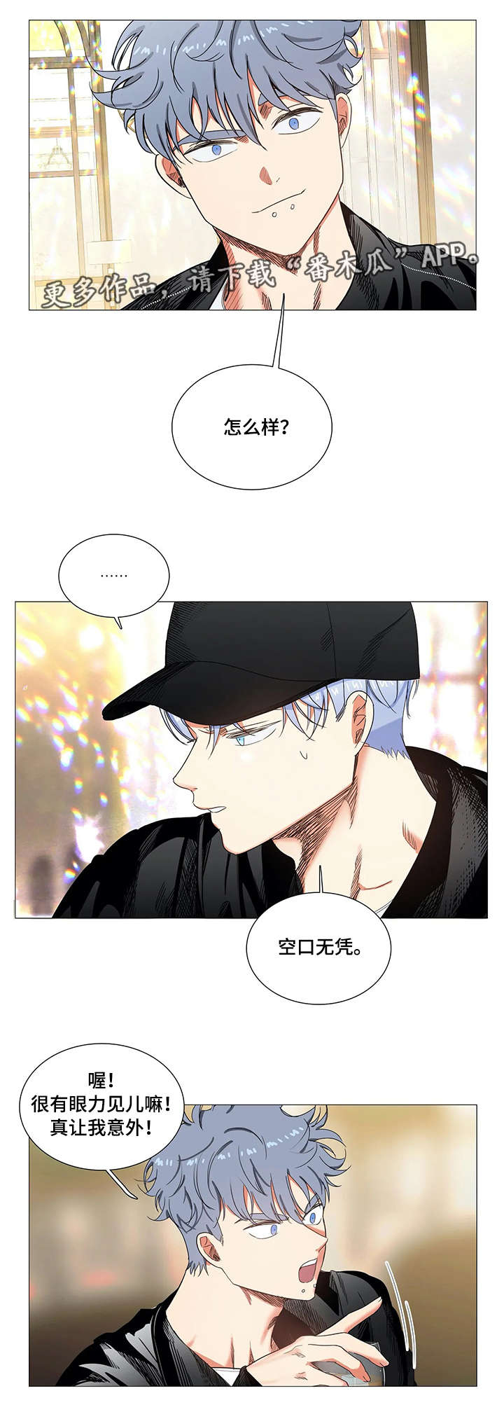 固执爱人漫画,第23章：建议4图