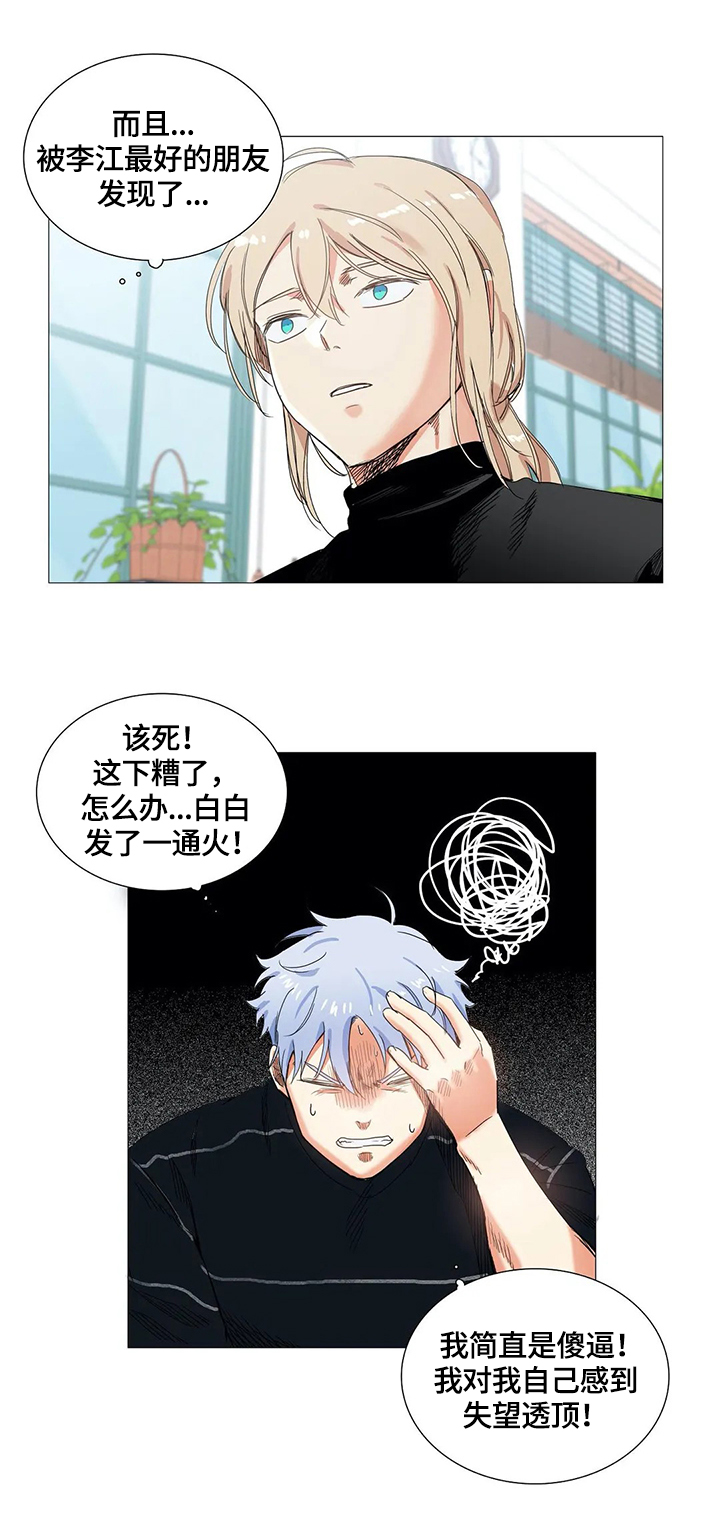 固执爱人漫画,第52章：询问1图