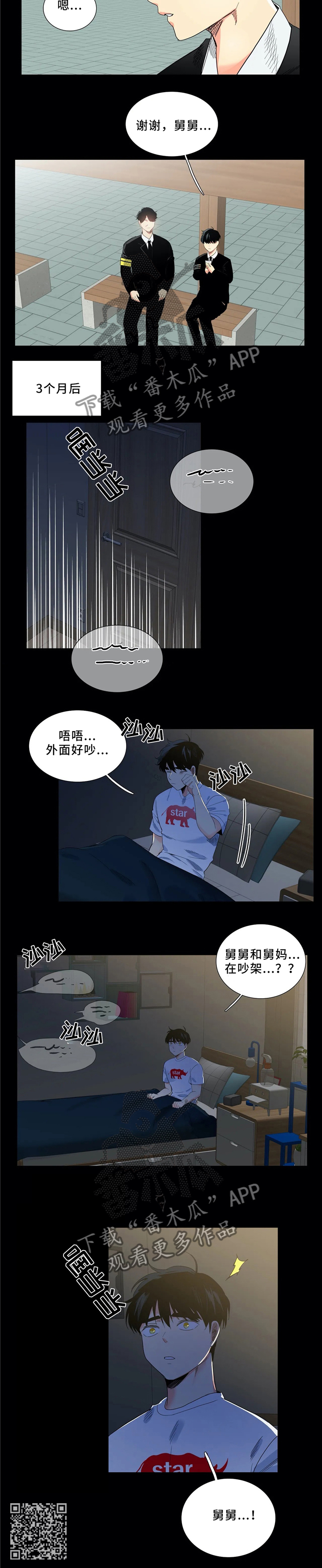 固执爱人漫画,第46章：担忧1图