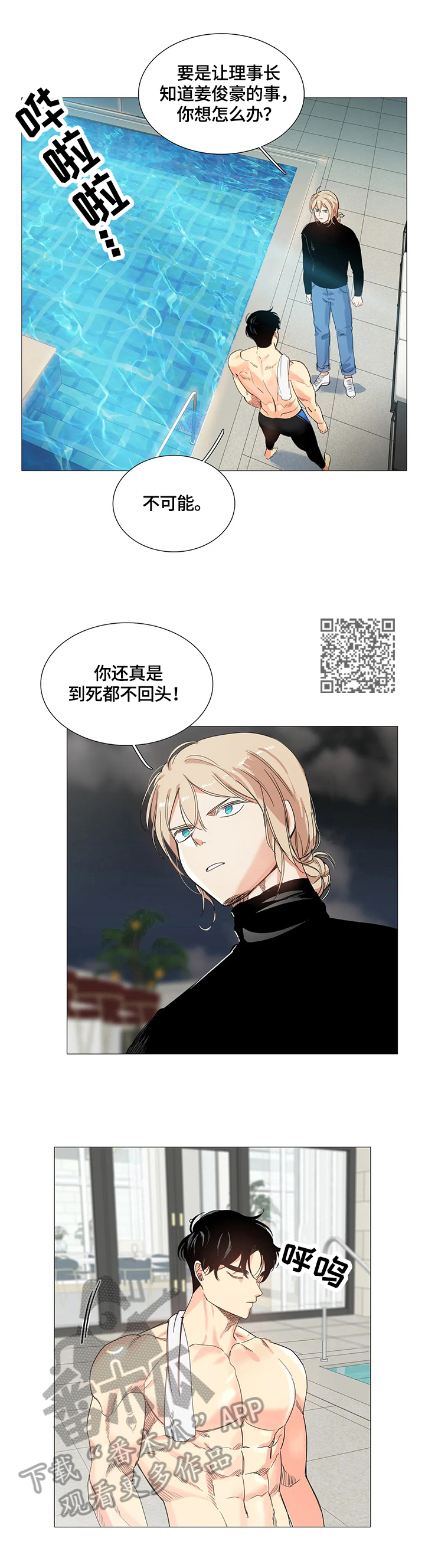 固执爱人漫画,第54章：了解5图