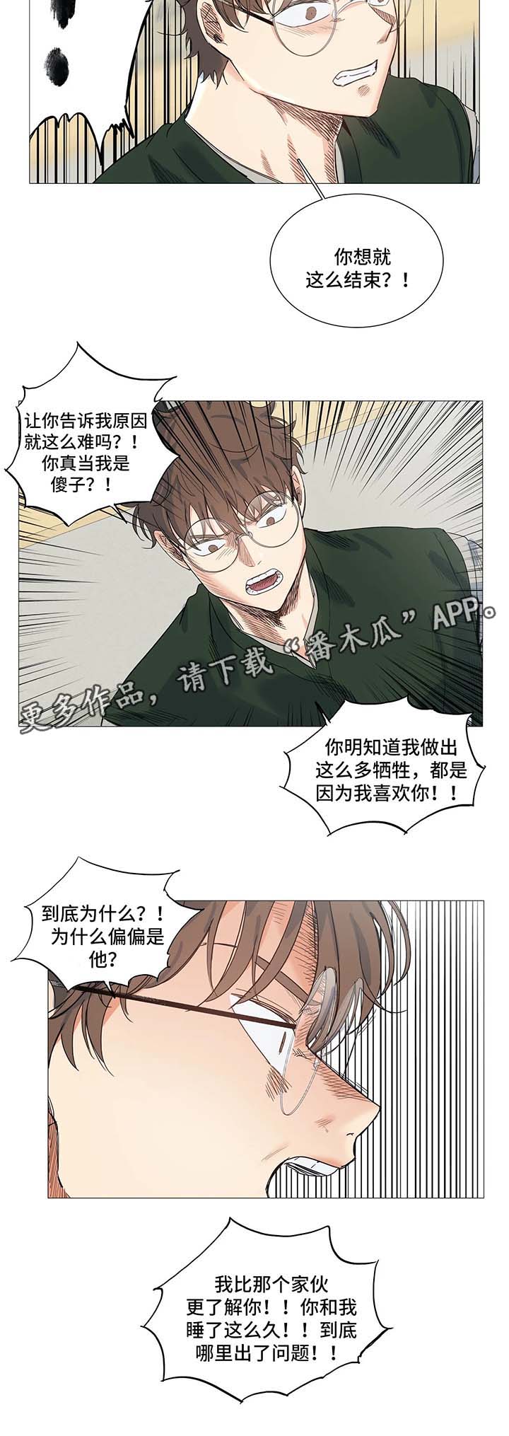 固执爱人漫画,第38章：威胁4图