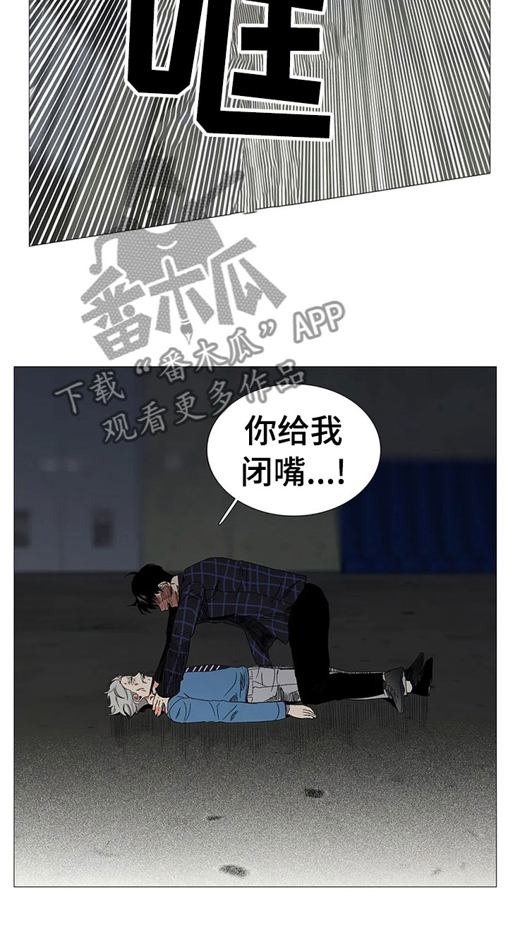 固执爱人漫画,第77章：怪物？2图