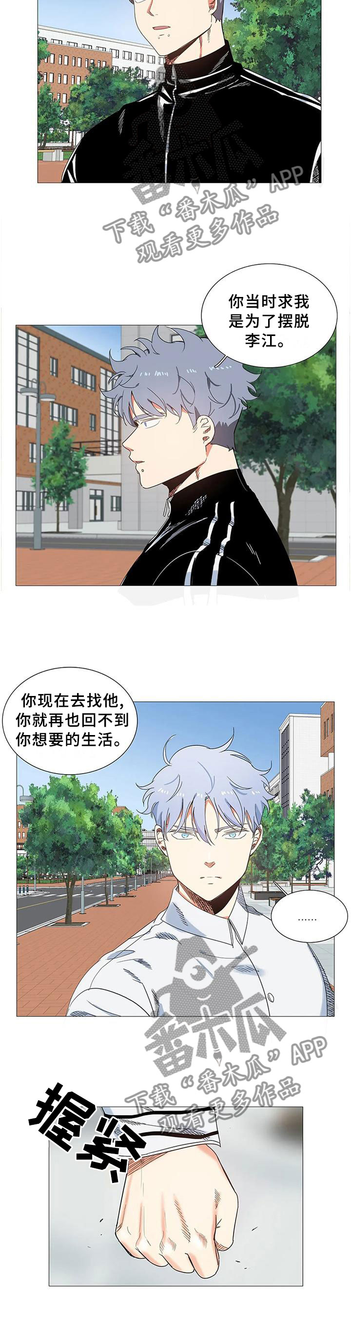 固执爱人漫画,第76章：真的喜欢3图