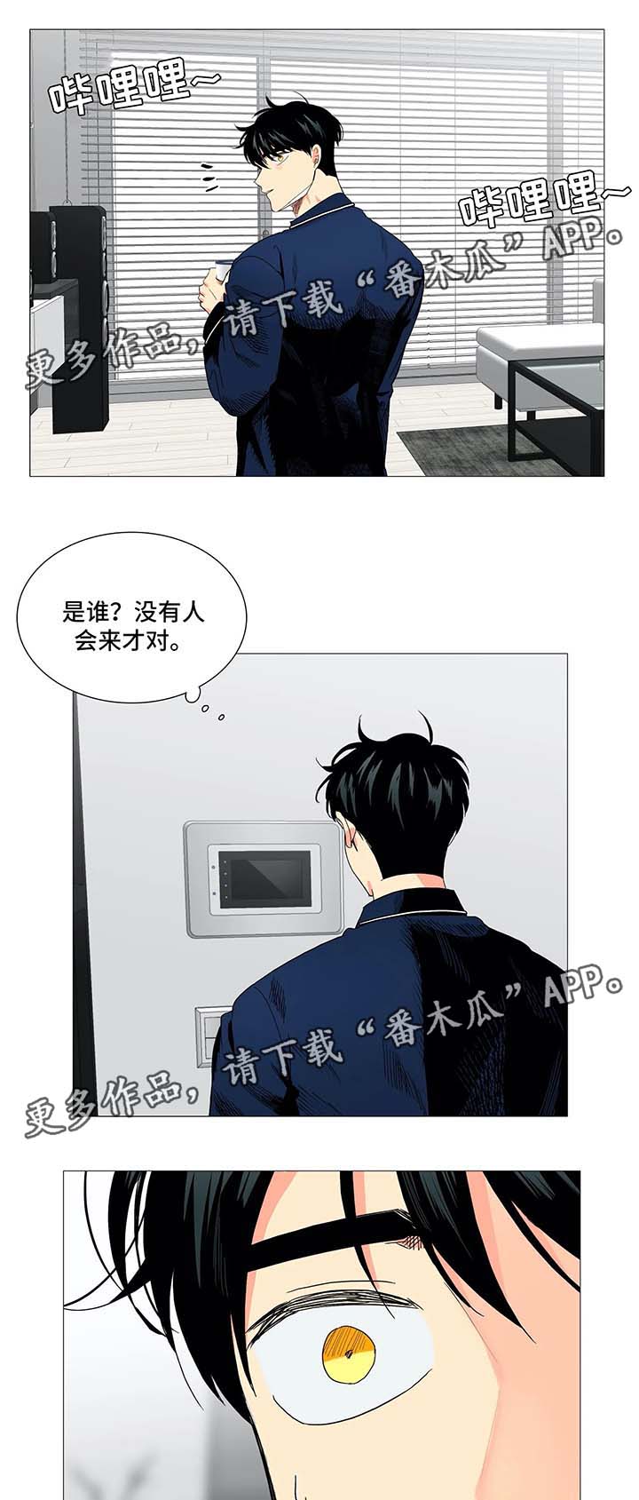 固执爱人漫画,第43章：淤青3图