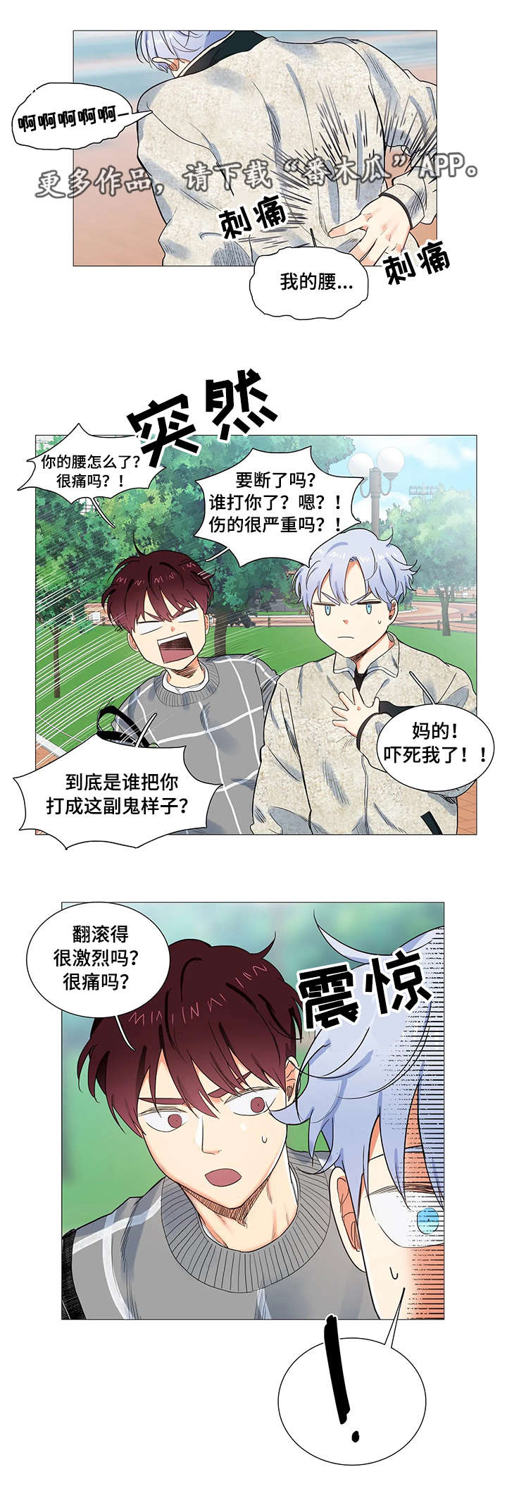 固执爱人漫画,第11章：短信1图