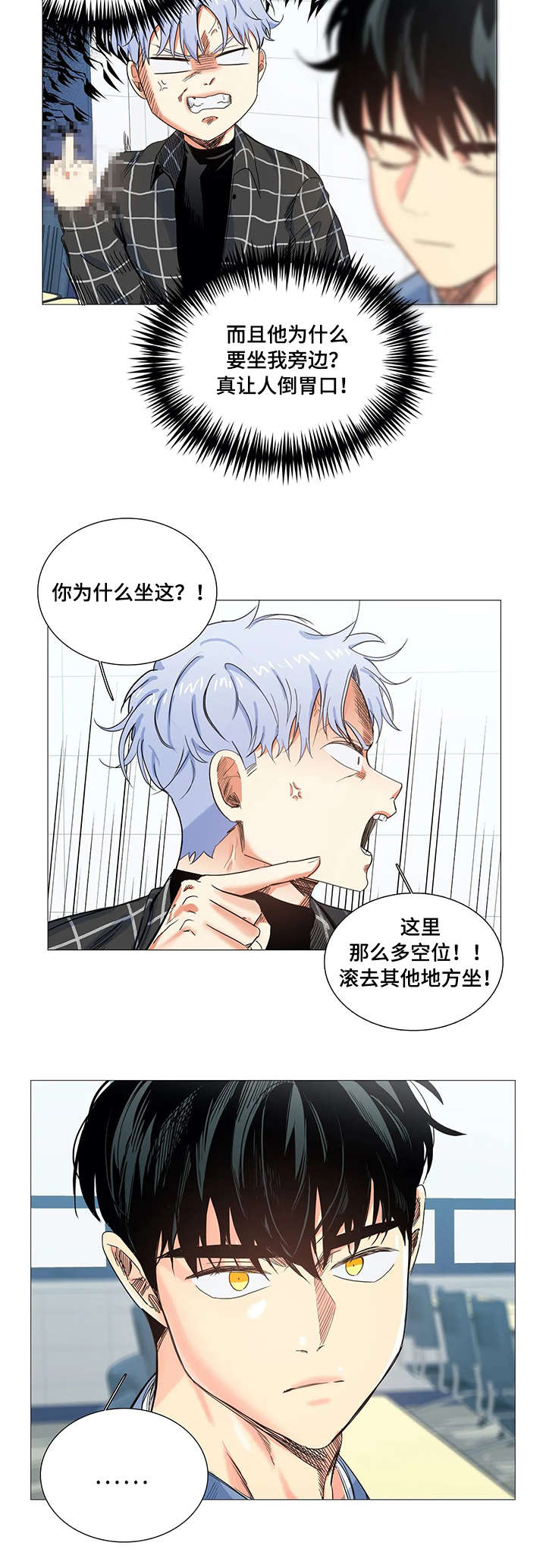 固执爱人漫画,第18章：上课3图